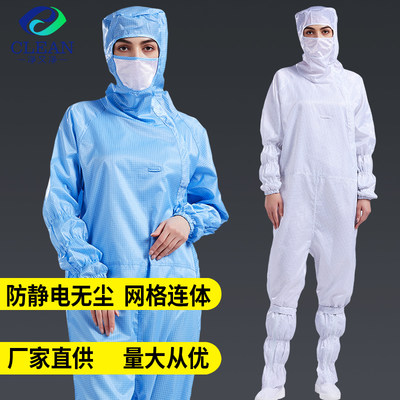 网格静电服斜拉链连体百级无尘服