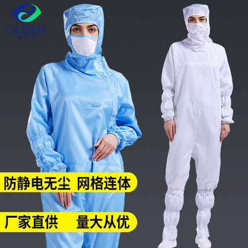网格静电服斜拉链连体百级无尘服