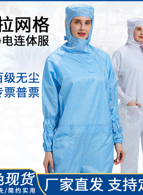 百级无尘服网格防静电斜拉连体服洁净服食品厂工作服全身防护服