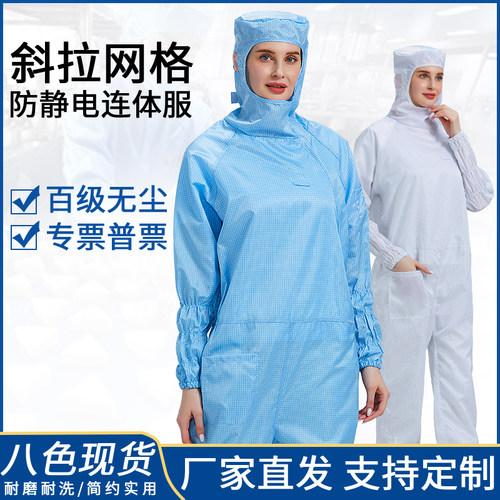 无口罩斜拉无尘服防静电连体服