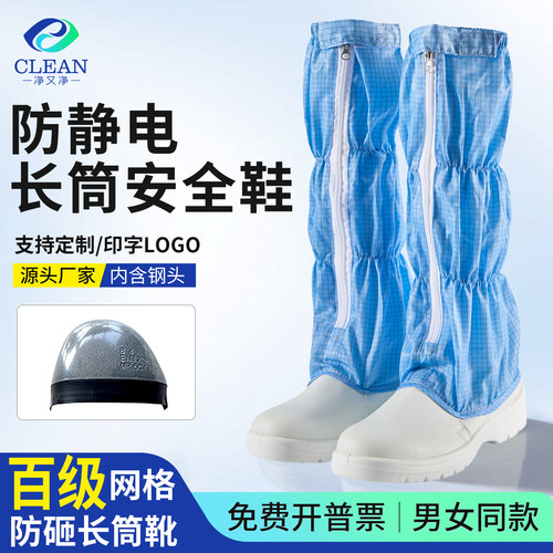 防静电安全鞋防砸钢包头洁净鞋百级网格高筒鞋食品车间无尘靴工程