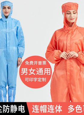 防静电连体无尘服净化服防粉尘防蜂喷漆服洁净服防护无尘衣工作服