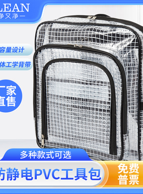 防静电PVC包网格透明背包17寸18寸斜挎包无尘室大韩版电脑工具包