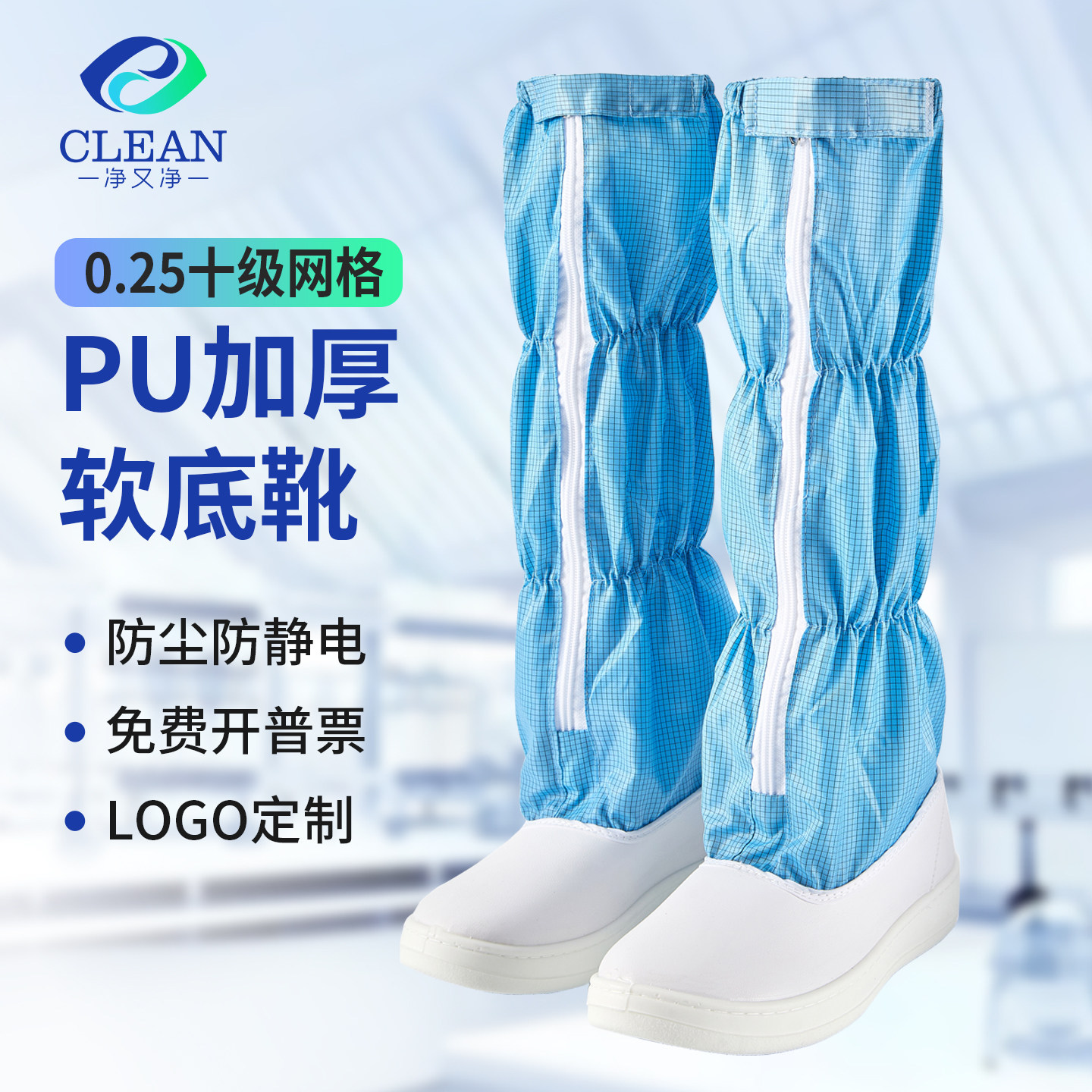 PU加厚软底防静电无尘网格长筒鞋
