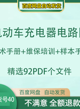 电动车充电器电路图图纸维修方法检修分析故障教程电路图原理图新