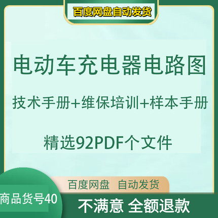 电动车充电器电路图图纸维修方法检修分析故障教程电路图原理图新