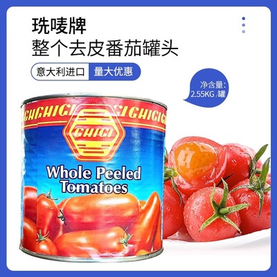 意大利珗唛牌整个去皮番茄罐头