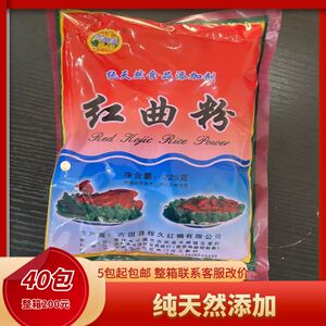 5包包邮河西红曲粉食品着色天然食用色素烘焙红丝绒蛋糕  225g