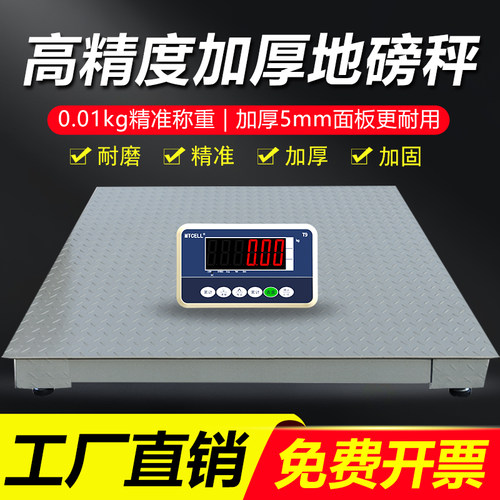 安可优0.01高精度地磅秤5mm地磅