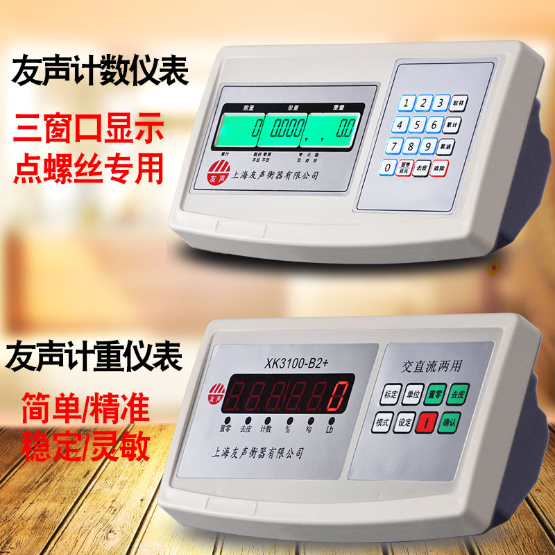 友声XK3100-b2电子秤配件xk3100称重显示器计重计数计价表头仪表