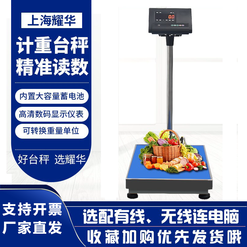 上海耀华XK3190-A12E计重连电脑台秤60kg150千克工业蓝牙秤落地称