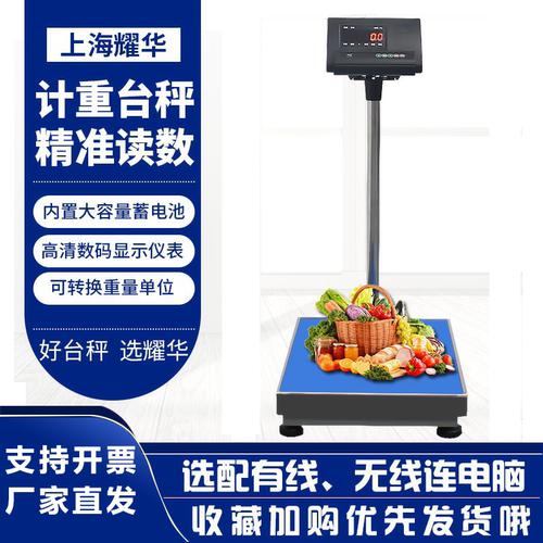 上海耀华连电脑蓝牙工业计重台秤