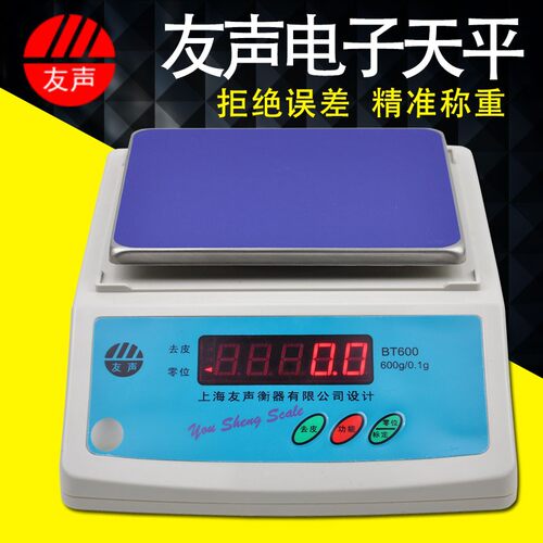 友声电子秤分析天平托盘家用厨房