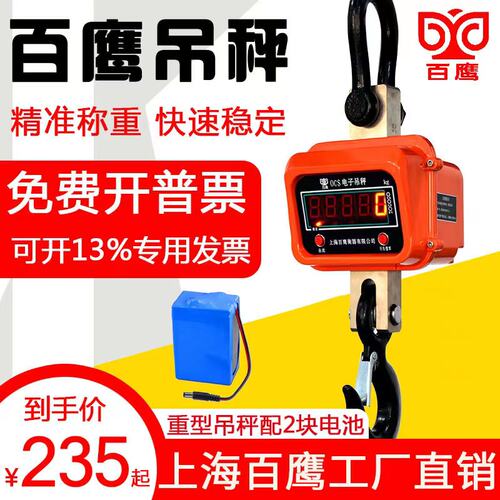 百鹰吊磅吊称15/20t电子吊秤