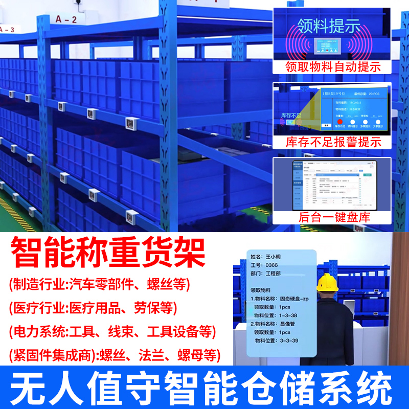 苏力智能称重货架物料清点报警