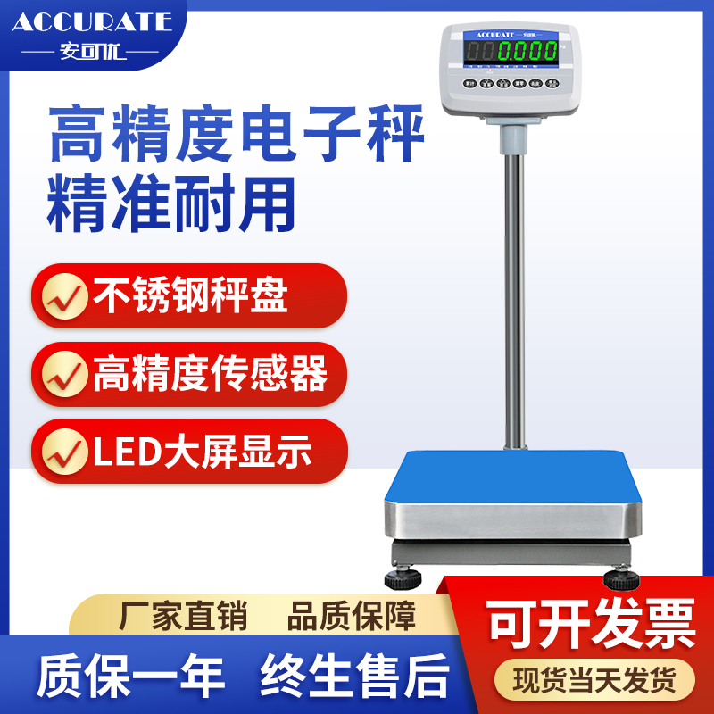 安可优江苏高精度电子秤计重