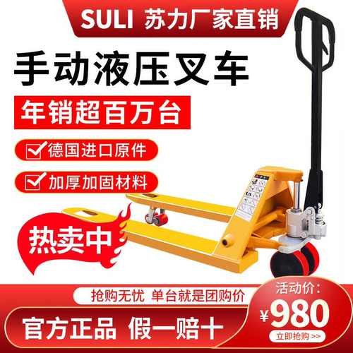 苏力叉车手动液压仓库物流