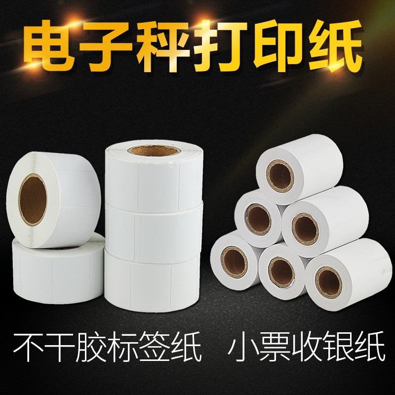 友声条码40*30mm热敏不干胶标签