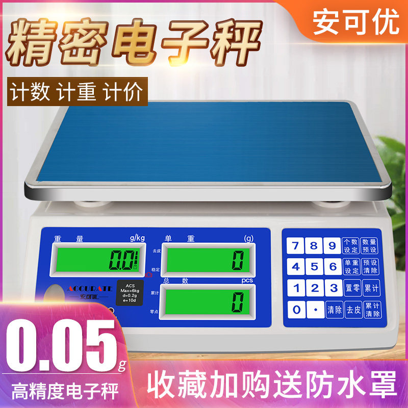 电子计数计重桌秤高精度3kg30kg公斤工业称重精密计数0.01g电子秤
