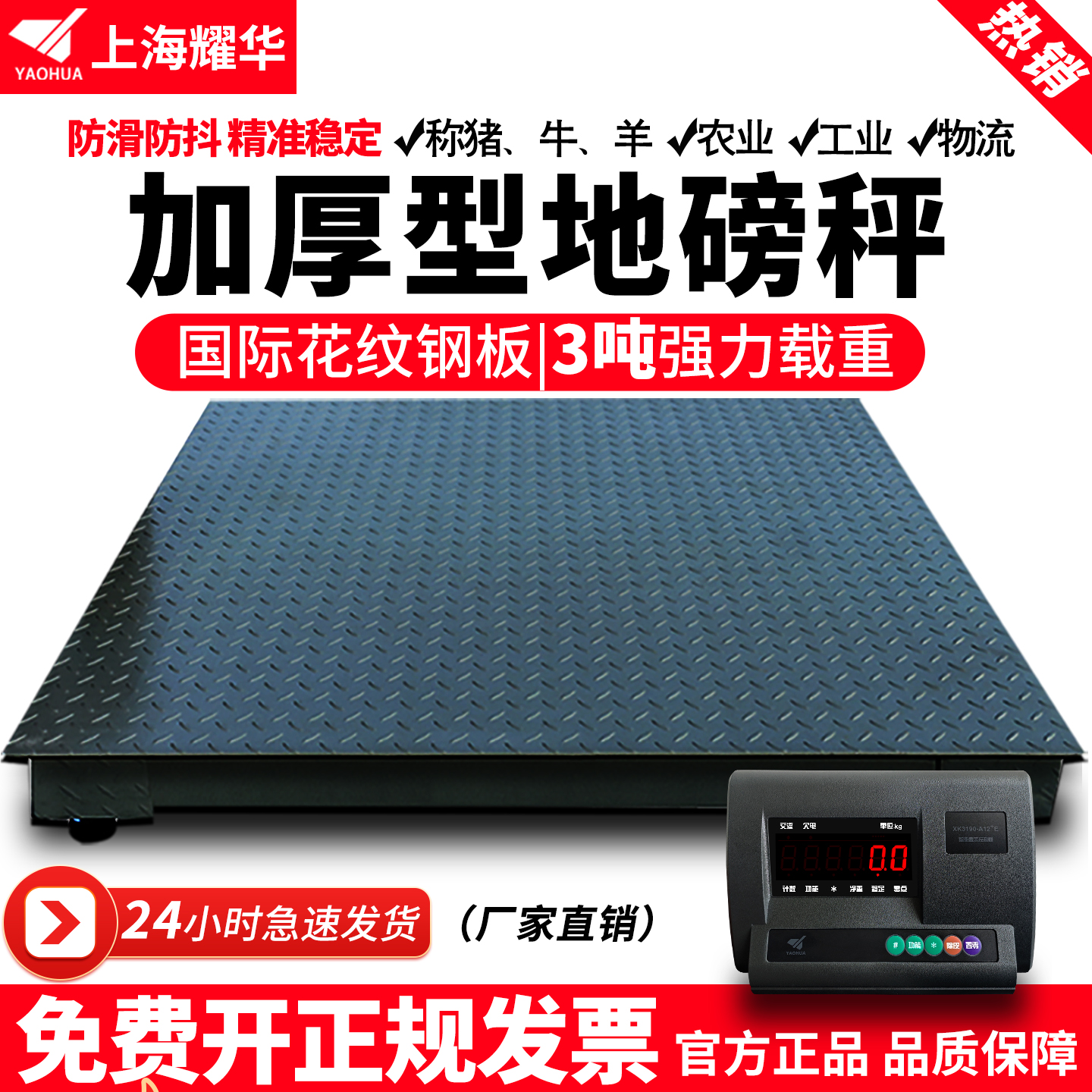 耀华电子地磅秤高精度加厚地磅称