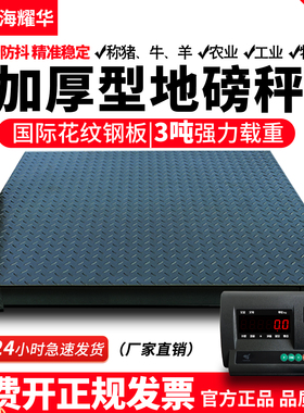 耀华电子地磅秤加厚1-3吨工厂物流小型地磅称猪牛2T5吨工业地磅称