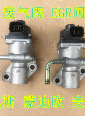 福特致胜蒙迪欧2.0经典福克斯1.8麦柯斯2.3麦克斯EGR阀废气阀