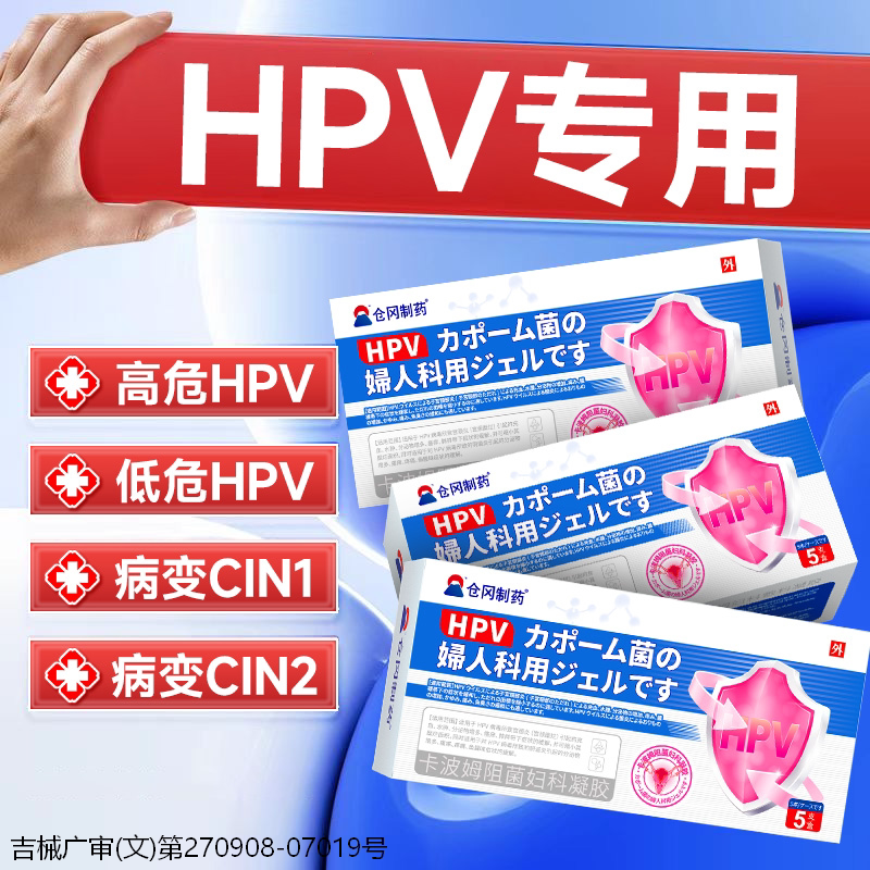 医用hpv抗病毒干扰素凝胶卡波姆妇科凝胶宫颈糜烂抑菌专用正品图片