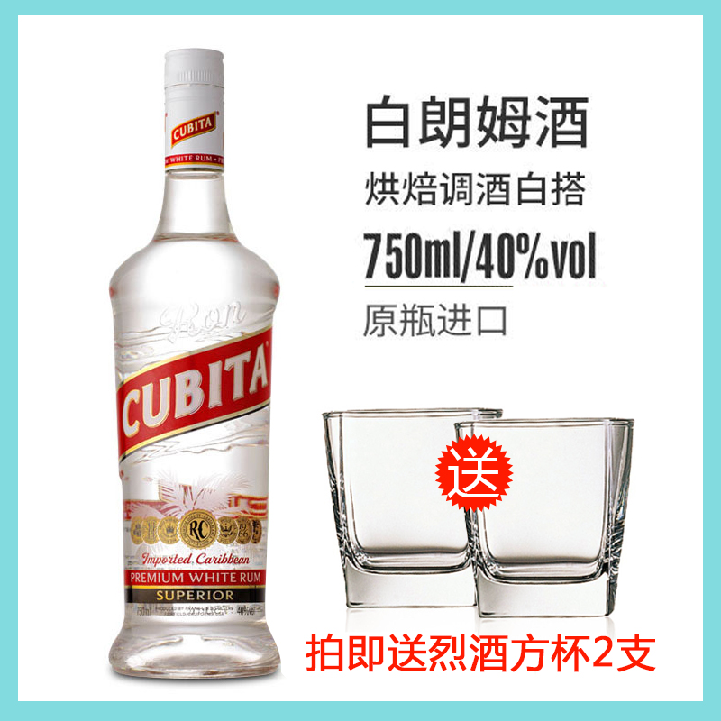 【送烈酒方杯】调杯莫吉托 古贝塔白百加得白朗姆酒 超级白朗姆酒