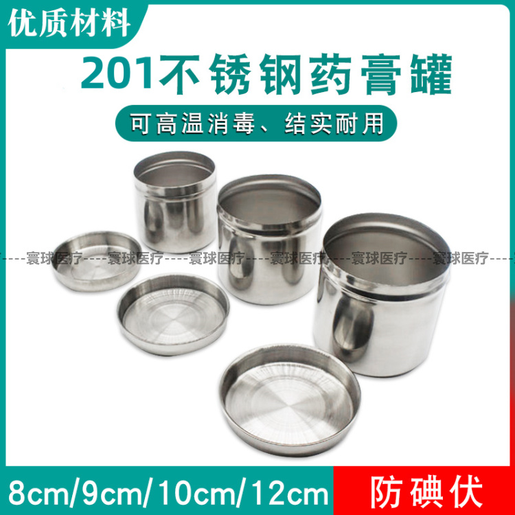 201防碘伏不锈钢纱布罐棉花缸