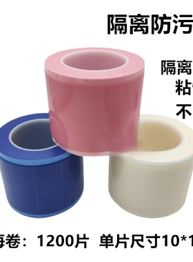 牙科口腔材料 一次性塑料 隔离膜 蓝膜 蓝色保护膜隔离膜 避污膜