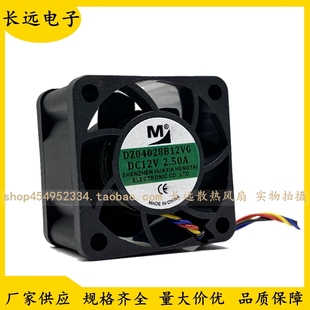 12V DZ04028B12VG 2.50A 4028大风量 散热风扇 原装 4线 一盟