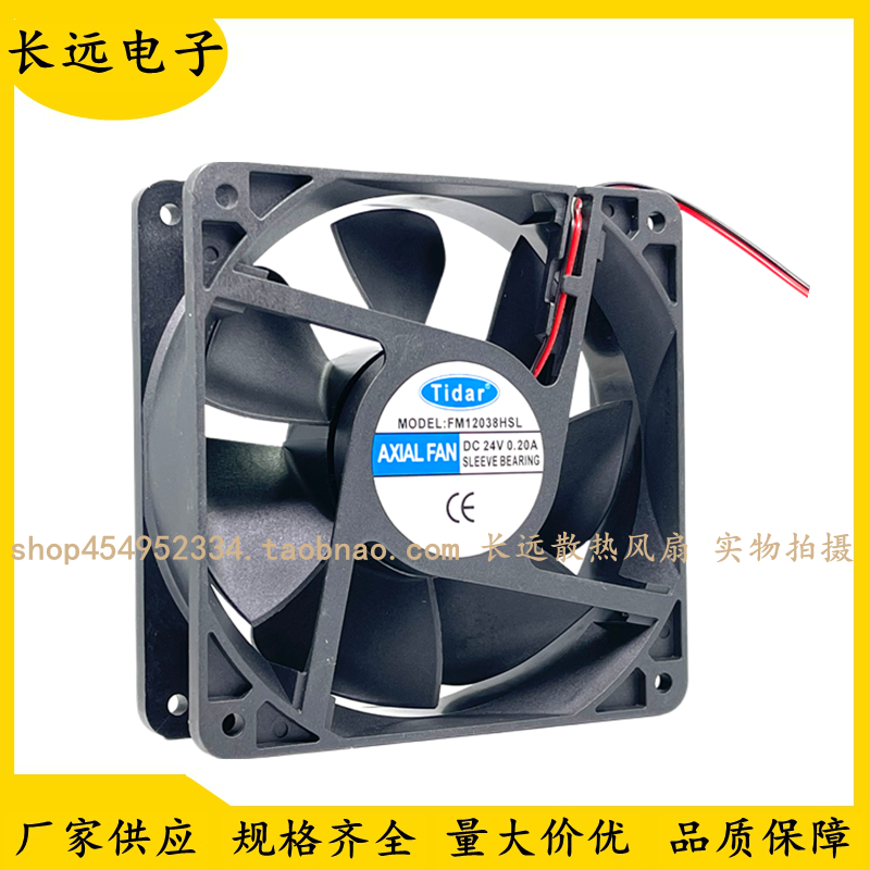 全新原装Tidar FM12038HSL 24V 0.20A 12038机箱电源散热风扇12CM