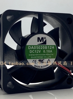 DA05020B12H 原装 一盟M 5020 静音双滚珠5CM 散热风扇 12V 0.18A