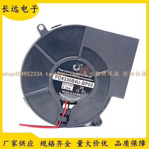 风之源 FD9330B4U-BP00 12V/24V 0.25A 9733 鼓风机涡轮散热风扇