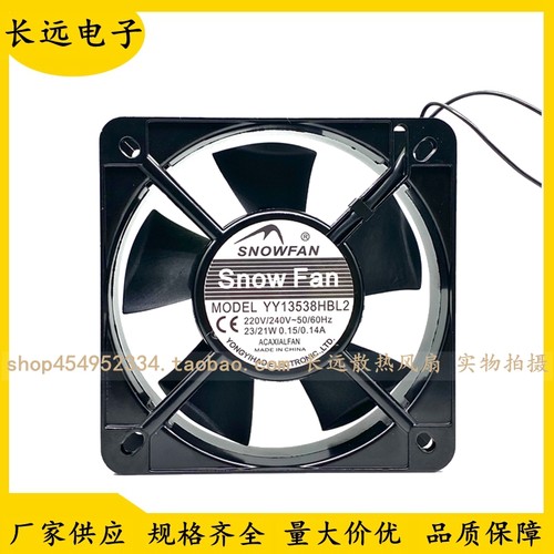SNOWFAN YY13538HBL2 AC220V 13538轴流风机/13.5cm交流散热风扇