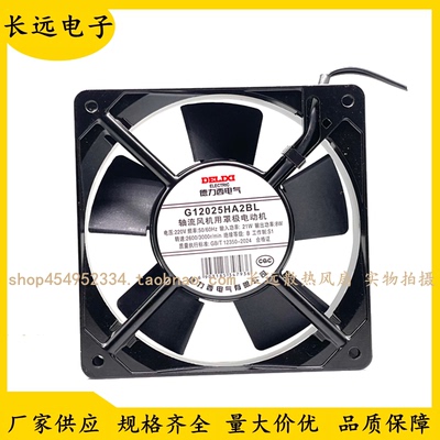 原装德力西G12025HA2SL/BL工业轴流风机220V静音12CM机柜散热风扇