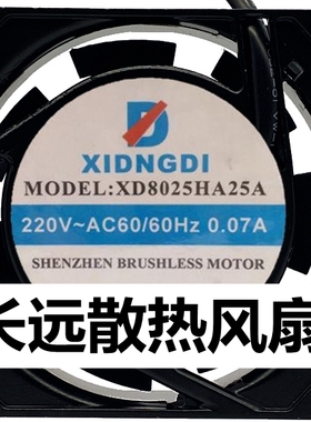 全新 XIDNGDI XD8025HA25A 220V 0.07A 8厘米 机柜散热交流风机