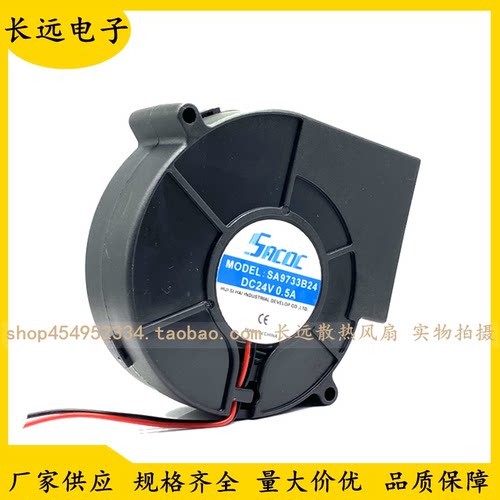全新SACDC SA9733B24 24V 0.5A 双滚珠轴承 涡轮离心风扇 鼓风机