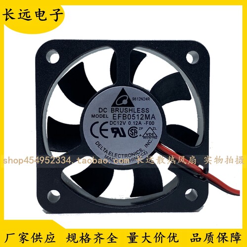 台达 EFB0512MA 5cm/厘米 5010 12V 0.12A 双滚珠CPU静音散热风扇