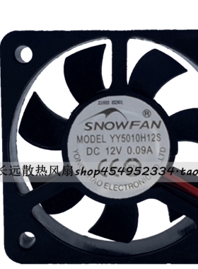 SNOWFAN 5010 12V散热风扇5CM/厘米充电器直流风机YY5010H12S