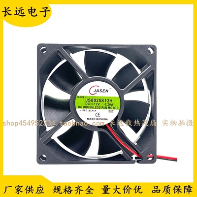 JASEN JA8025S12H 12V 0.20A/0.40A 8CM干衣机配件烘干机散热风扇