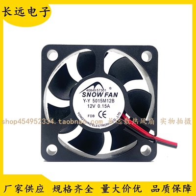 SNOWFAN YY5015M12B 12V 0.15A 5厘米 双滚珠 静音 散热风扇