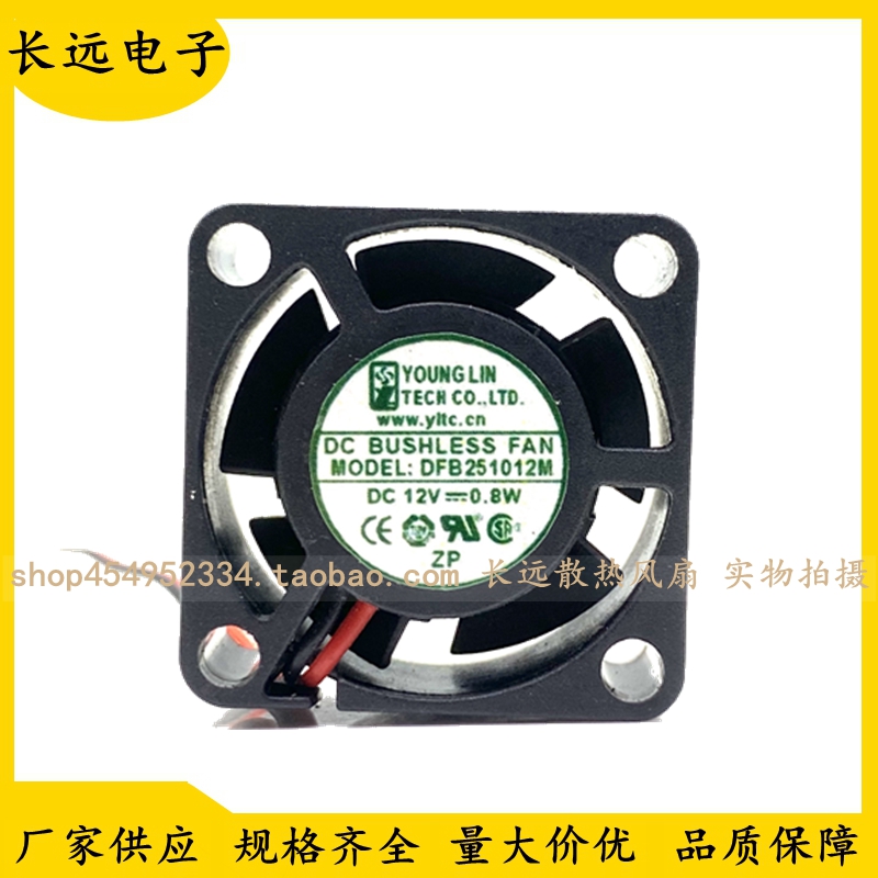 原装台湾永林兴 DFB251012M 2510 12V 0.8W 微型风扇双滚珠 2.5CM