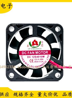 晨日 12S4010M 12S5010M 12V 静音电瓶车电动车充电器散热风扇