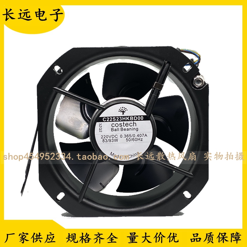 COSTECH C22S23HKBD00 220V 0.365/0.407A 83/93W 22580轴流风机