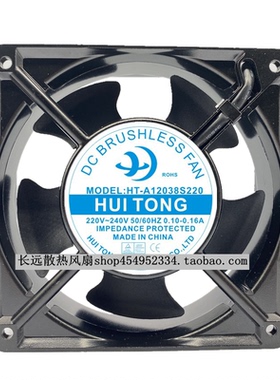 全新HT12038H2 慧彤风机 12038 220-240V 0.10-0.16A机柜散热风扇