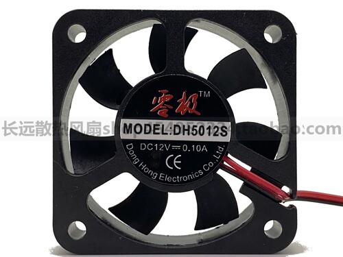 零极MODEL:5012S/DH5020 12V0.1A 5CM十二伏 充电器里面内小风扇
