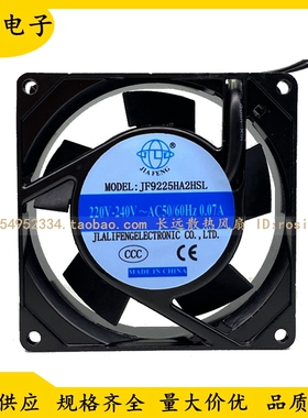 全新嘉利丰JF9225HA2HSL/HBL 轴流风机散热风扇 220V 90*90*25MM