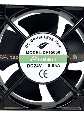 Pusen DF15050 24V 0.65A 150*150*50MM 双滚珠大风量 散热风扇