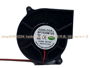 全新正品COOLCOX BF7530M12S 12V 0.22A 7.5CM鼓风机静音散热风扇